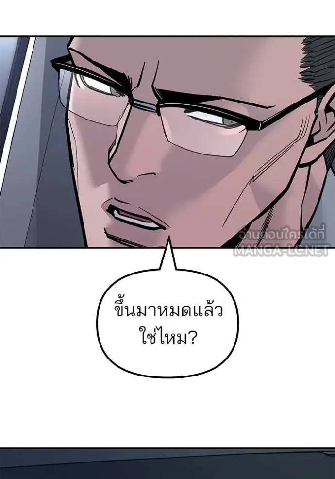 The Bully In-Charge ตอนที่ 134 154