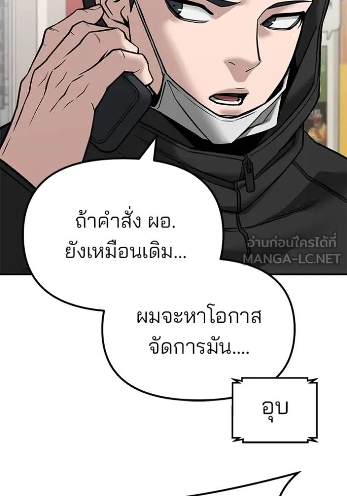 The Bully In-Charge ตอนที่ 134 147