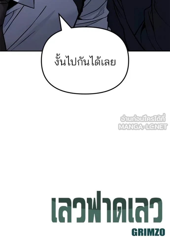 The Bully In-Charge ตอนที่ 134 156