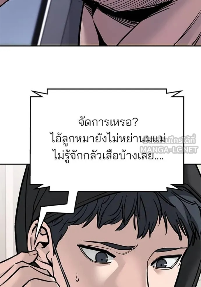 The Bully In-Charge ตอนที่ 134 149