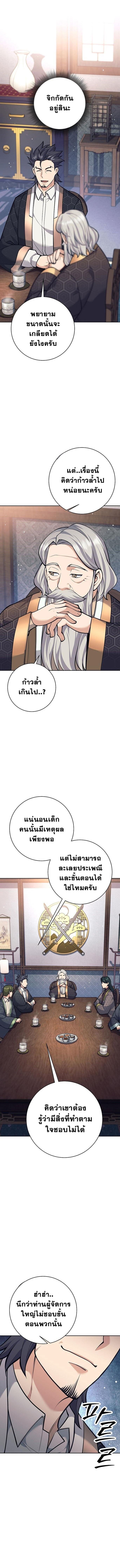 The Illegitimate Who Devours Weapons ตอนที่ 38 4