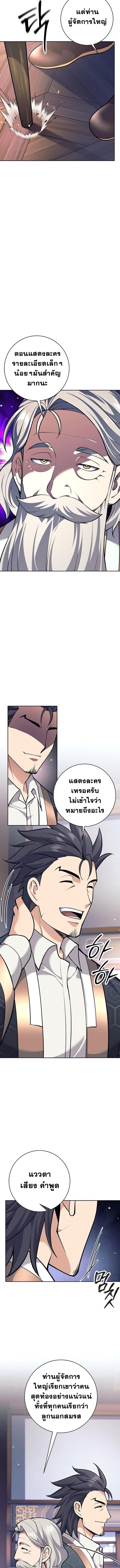 The Illegitimate Who Devours Weapons ตอนที่ 38 11