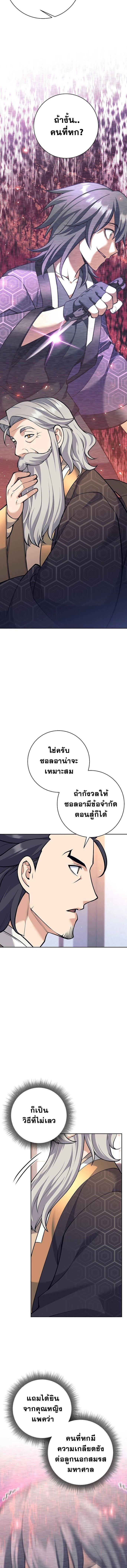 The Illegitimate Who Devours Weapons ตอนที่ 38 8