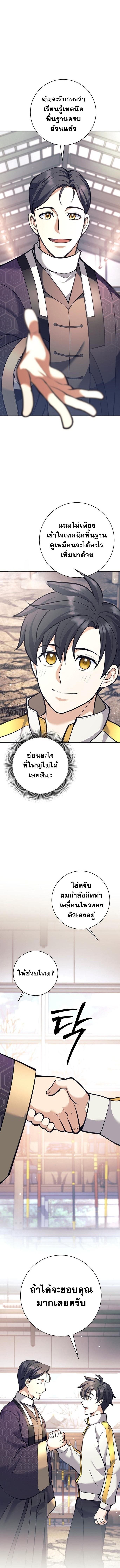 The Illegitimate Who Devours Weapons ตอนที่ 38 18
