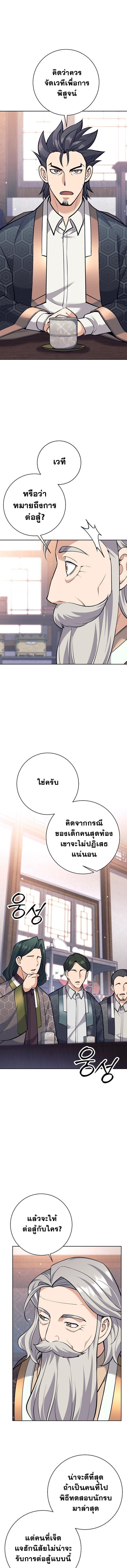 The Illegitimate Who Devours Weapons ตอนที่ 38 7