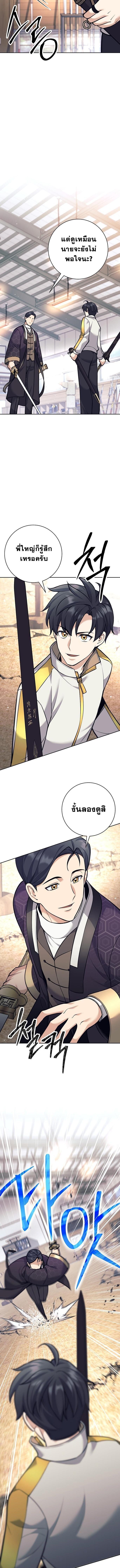 The Illegitimate Who Devours Weapons ตอนที่ 38 13