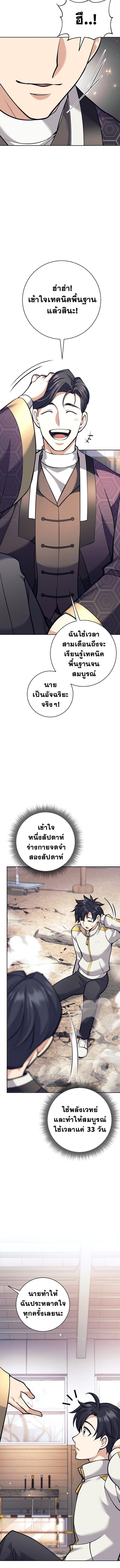 The Illegitimate Who Devours Weapons ตอนที่ 38 17