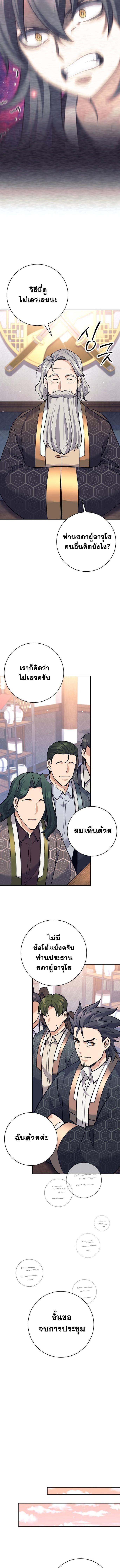 The Illegitimate Who Devours Weapons ตอนที่ 38 9