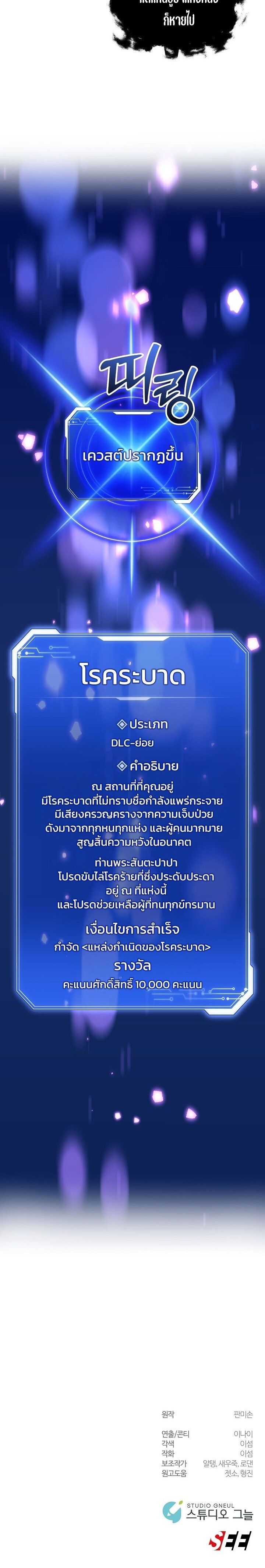 Somebody Stop the Pope ตอนที่ 46 13