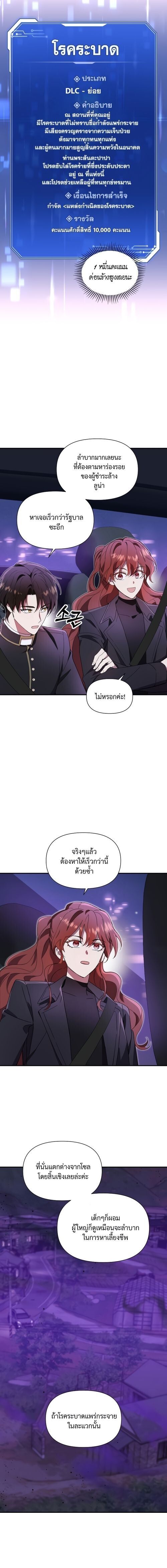 Somebody Stop the Pope ตอนที่ 47 3