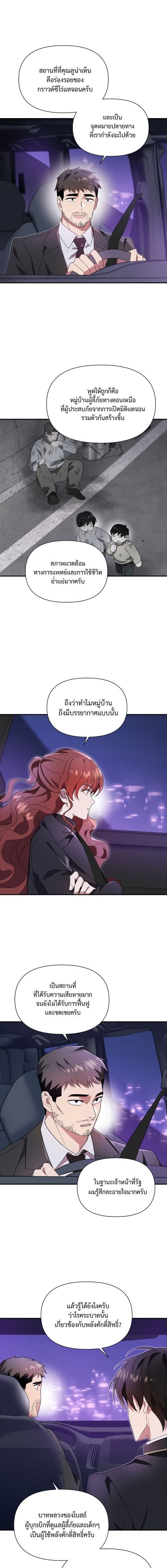 Somebody Stop the Pope ตอนที่ 47 4