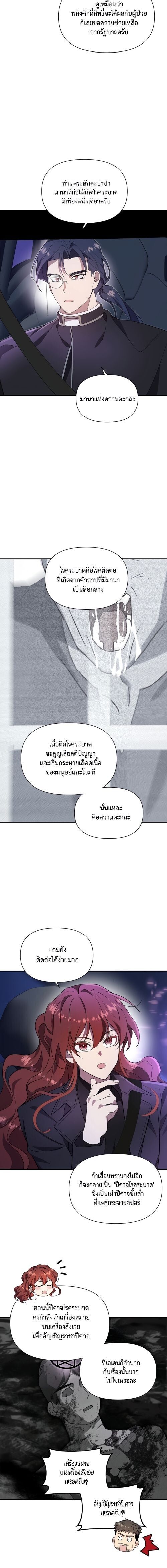 Somebody Stop the Pope ตอนที่ 47 5