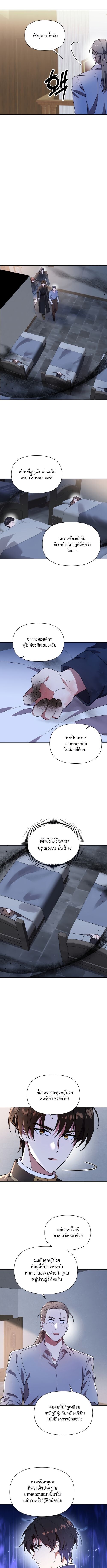 Somebody Stop the Pope ตอนที่ 47 10