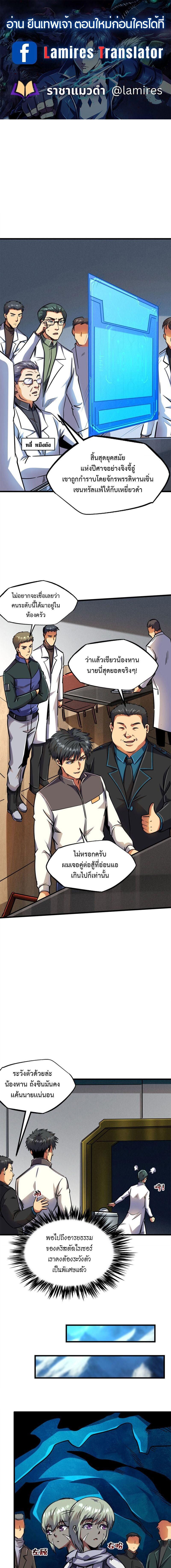 Return From the Abyss ตอนที่ 25 1