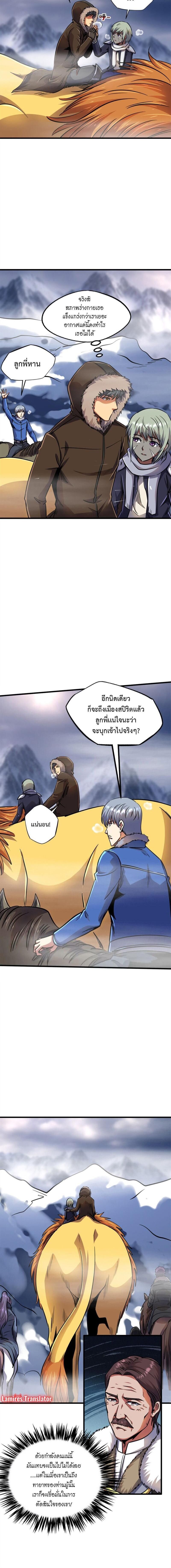 Return From the Abyss ตอนที่ 25 4