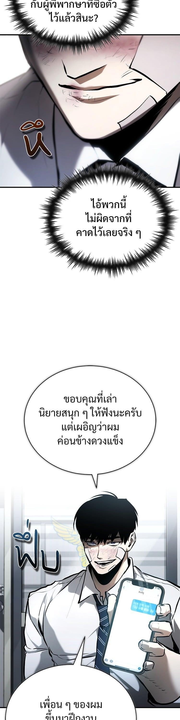 Devil Returns To School Days ตอนที่ 70 10
