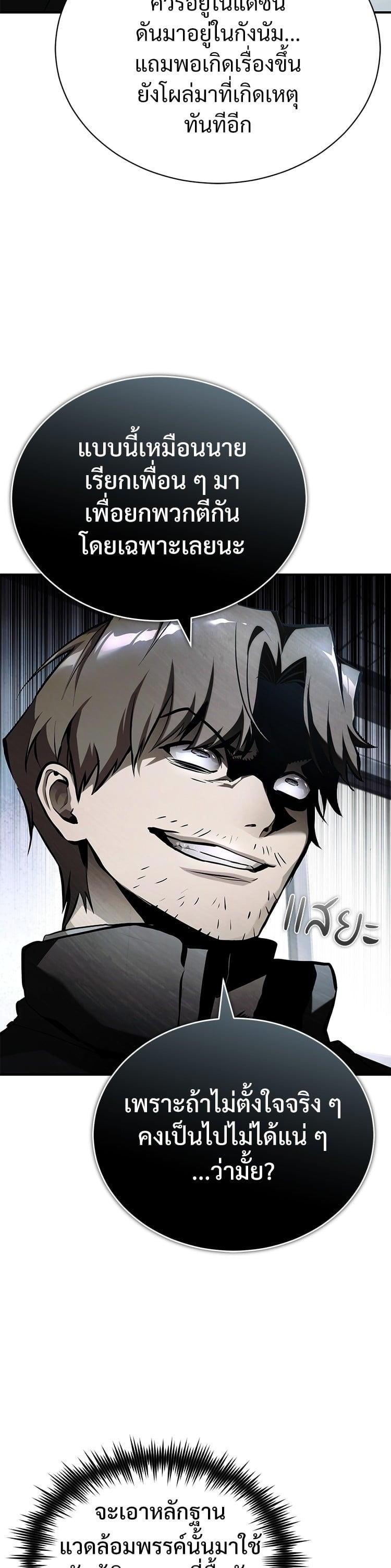 Devil Returns To School Days ตอนที่ 70 9