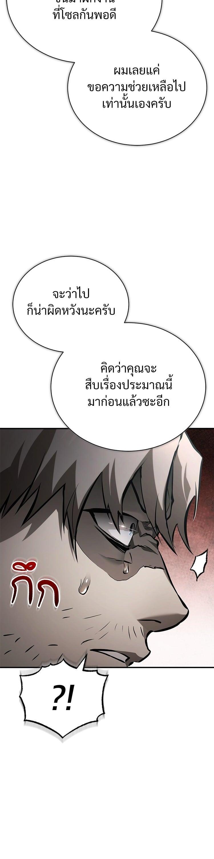 Devil Returns To School Days ตอนที่ 70 11