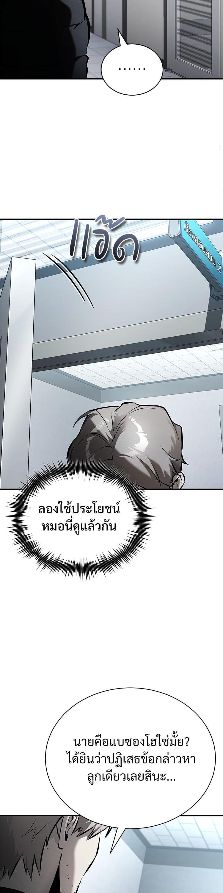 Devil Returns To School Days ตอนที่ 70 14