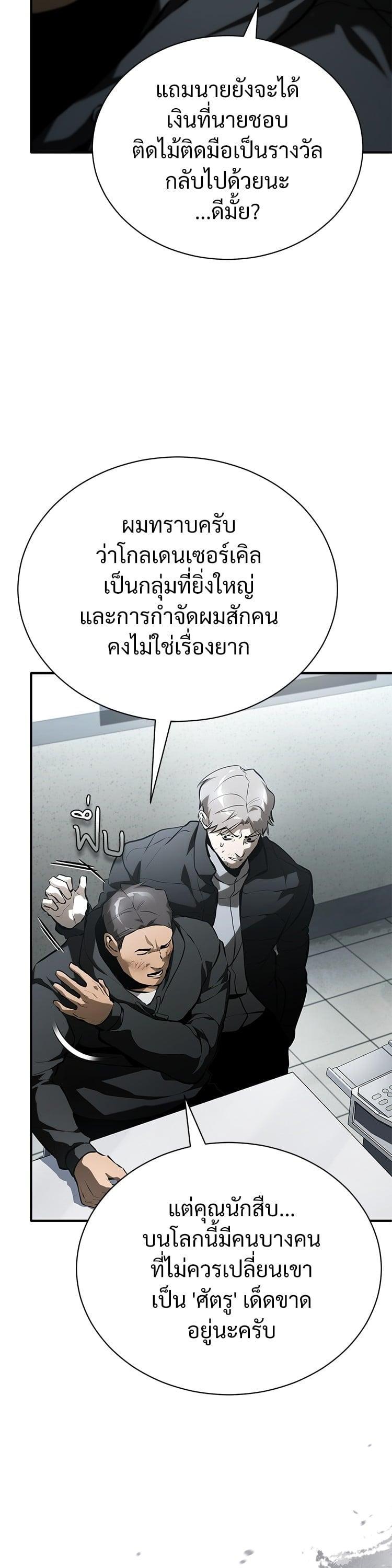 Devil Returns To School Days ตอนที่ 70 17