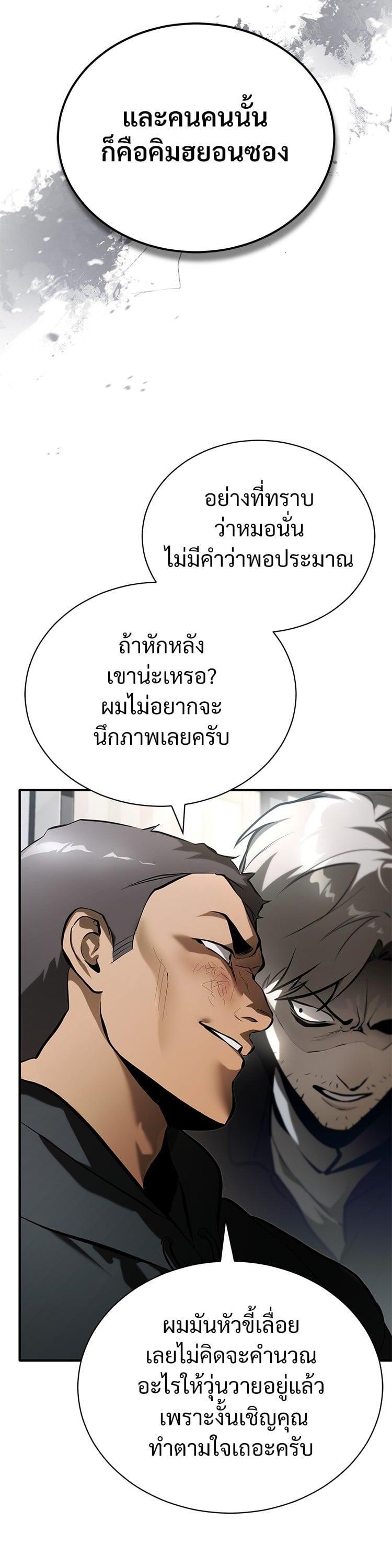 Devil Returns To School Days ตอนที่ 70 18