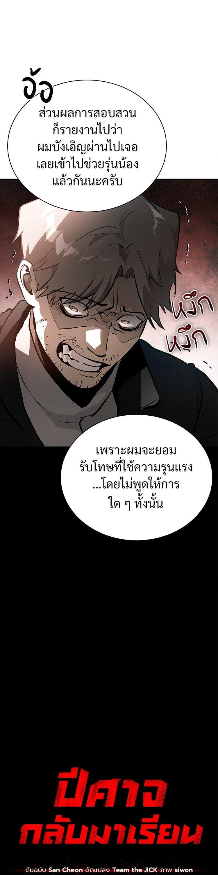 Devil Returns To School Days ตอนที่ 70 19