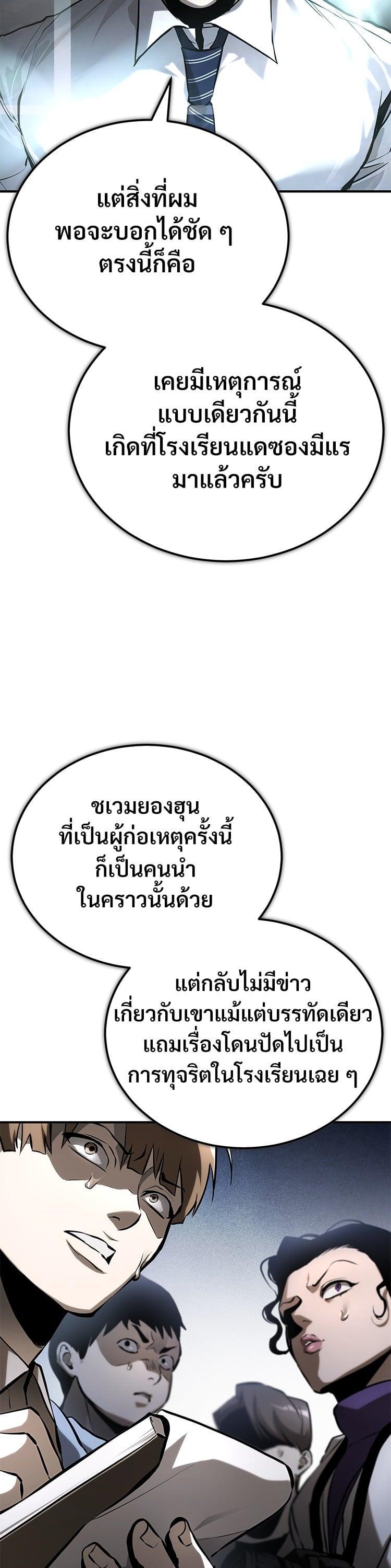 Devil Returns To School Days ตอนที่ 70 22