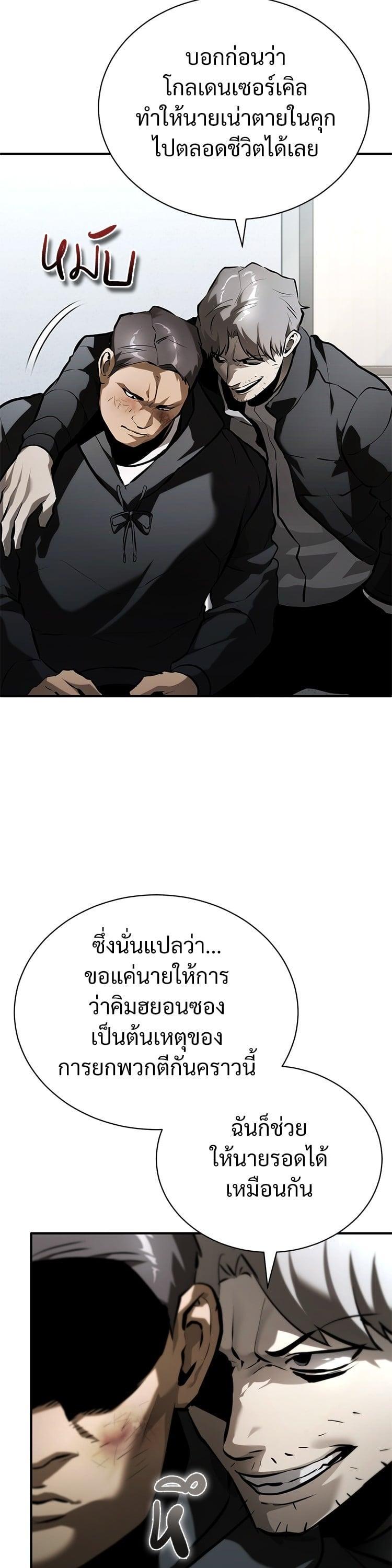 Devil Returns To School Days ตอนที่ 70 16