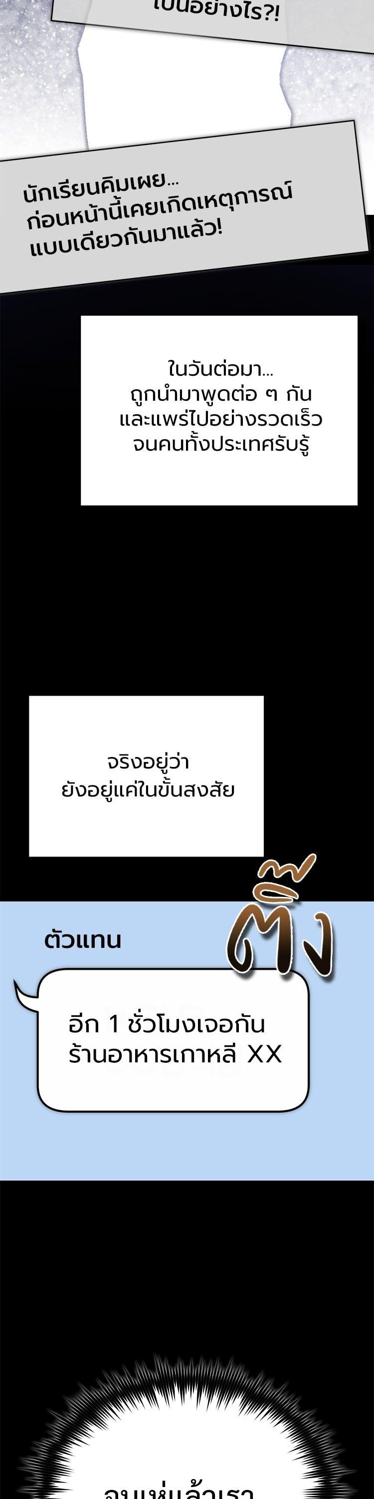 Devil Returns To School Days ตอนที่ 70 25