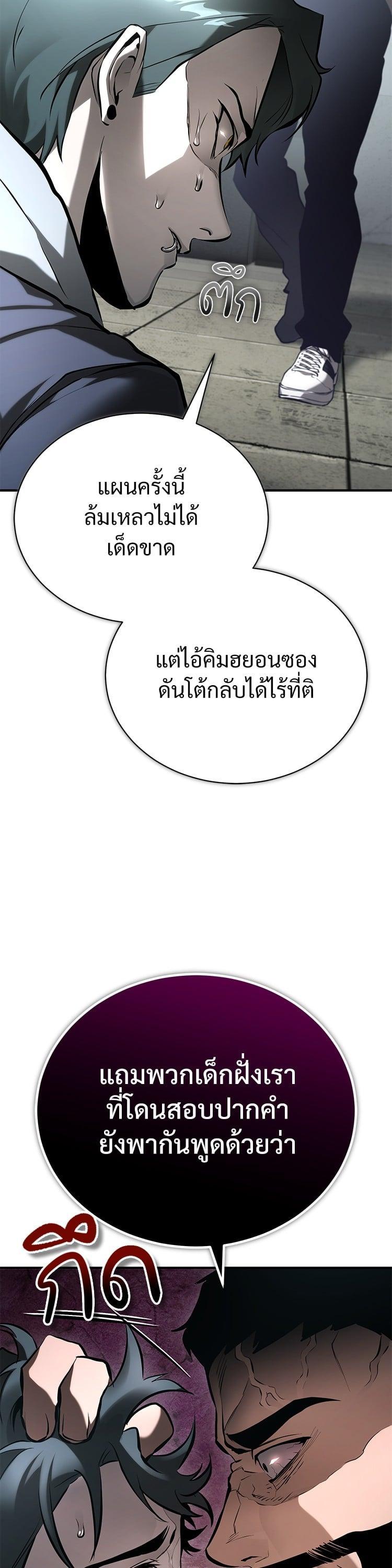 Devil Returns To School Days ตอนที่ 70 28