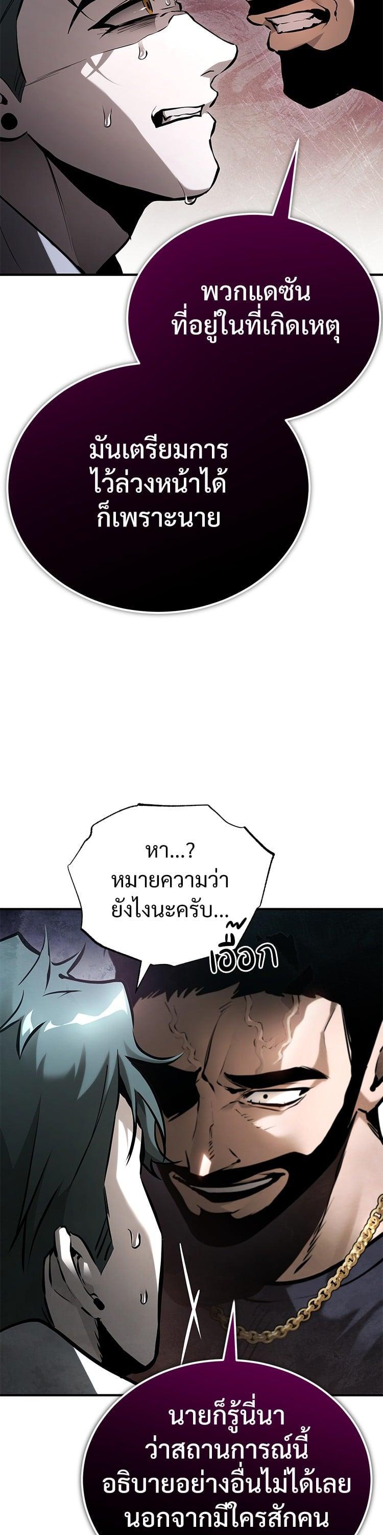 Devil Returns To School Days ตอนที่ 70 29