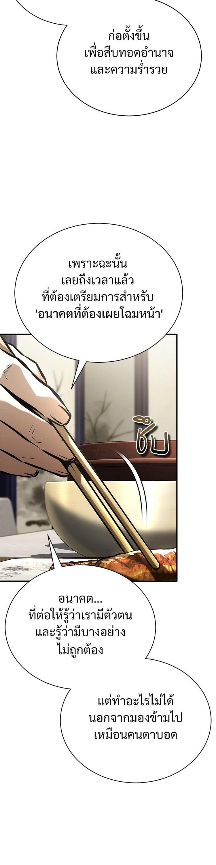 Devil Returns To School Days ตอนที่ 70 38