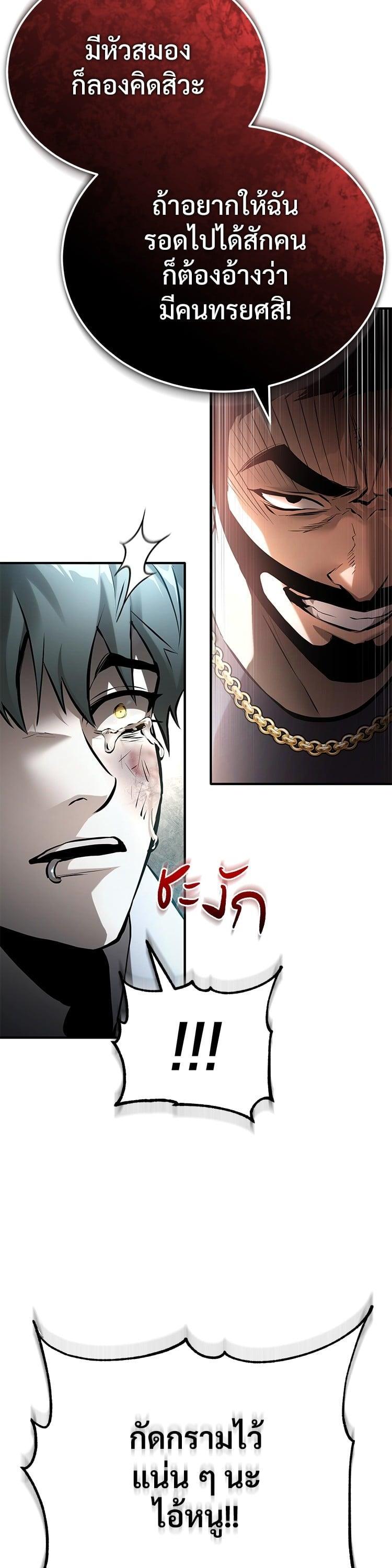 Devil Returns To School Days ตอนที่ 70 32