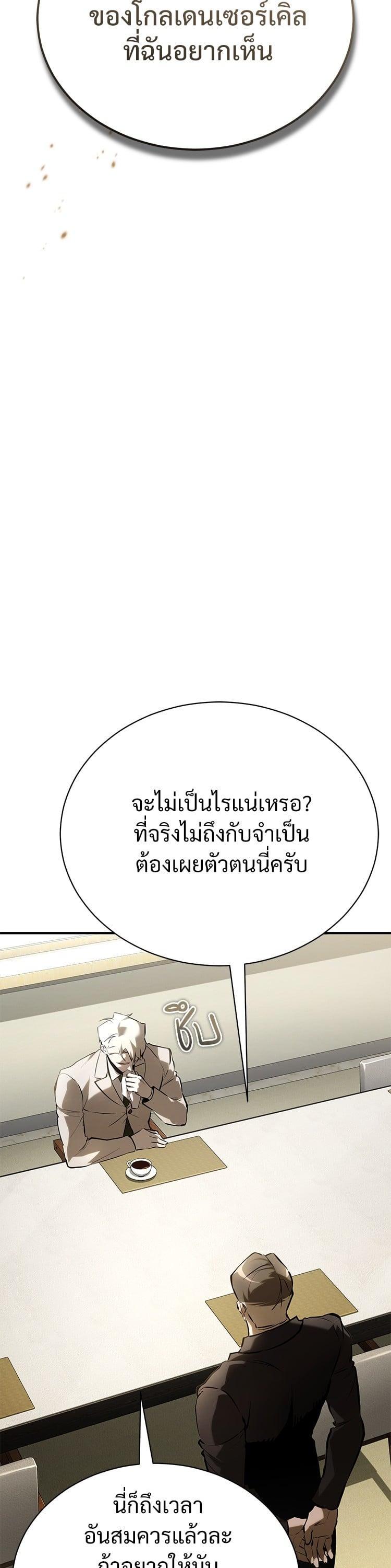 Devil Returns To School Days ตอนที่ 70 44