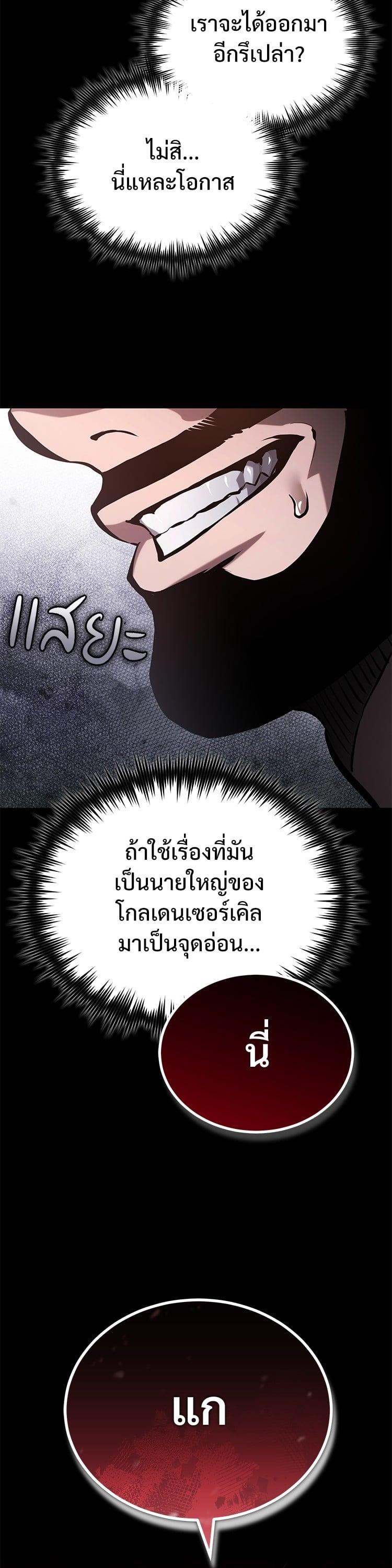 Devil Returns To School Days ตอนที่ 70 41