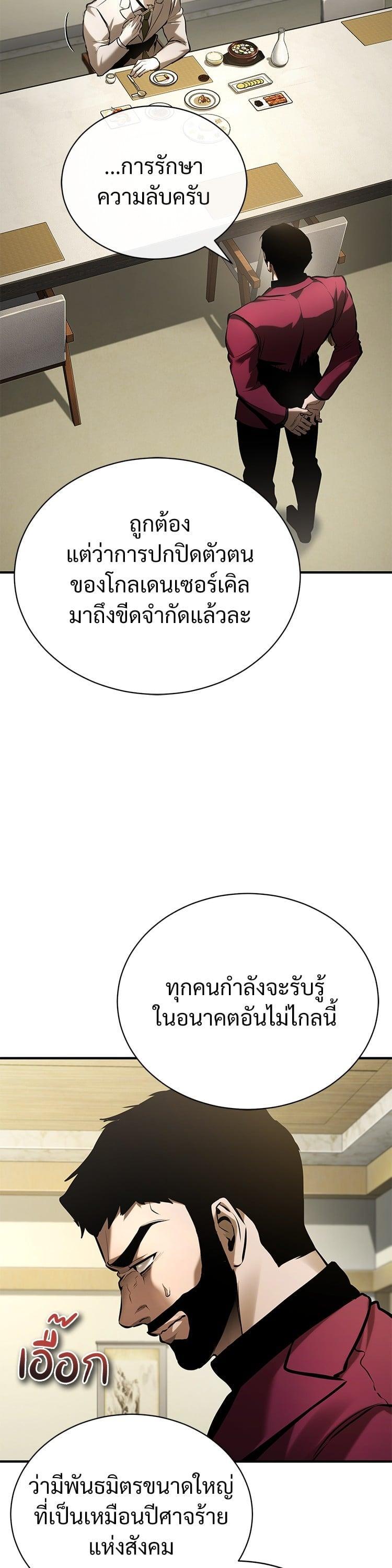 Devil Returns To School Days ตอนที่ 70 37