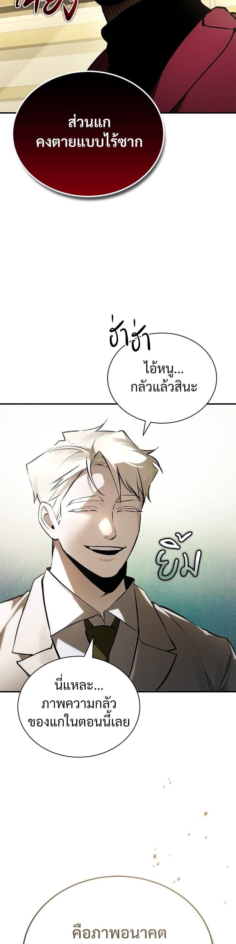 Devil Returns To School Days ตอนที่ 70 43