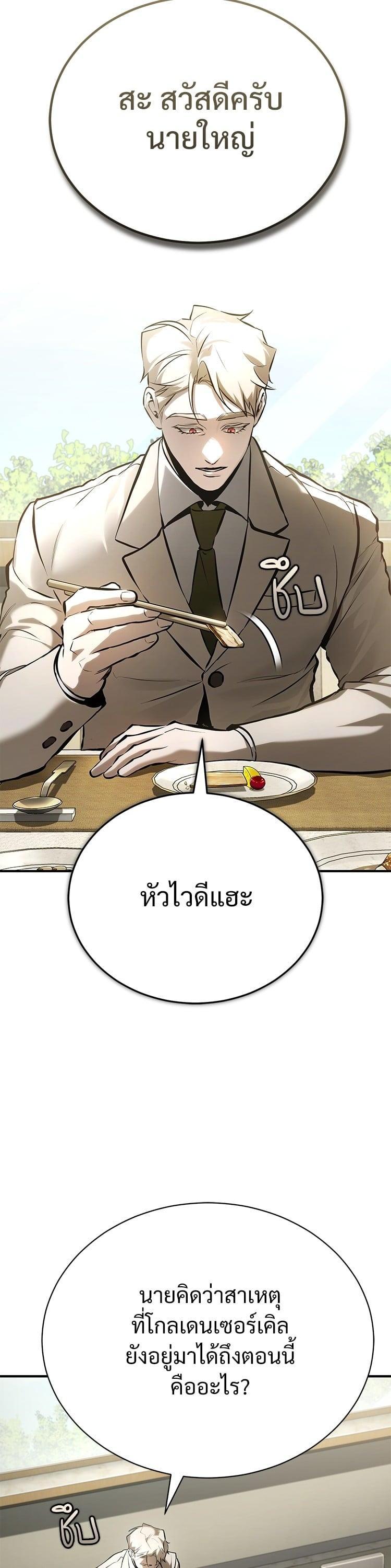 Devil Returns To School Days ตอนที่ 70 36