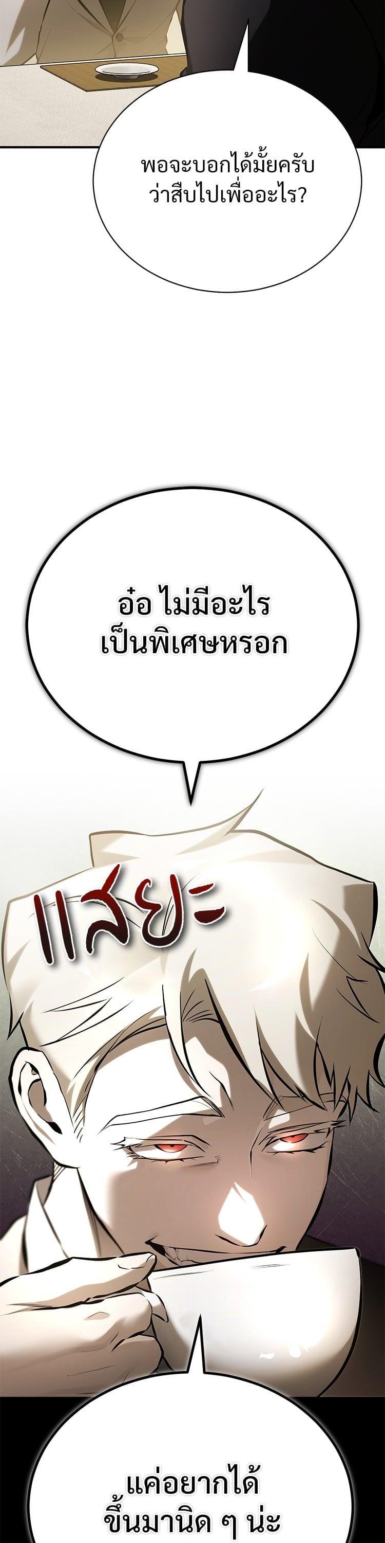Devil Returns To School Days ตอนที่ 70 47