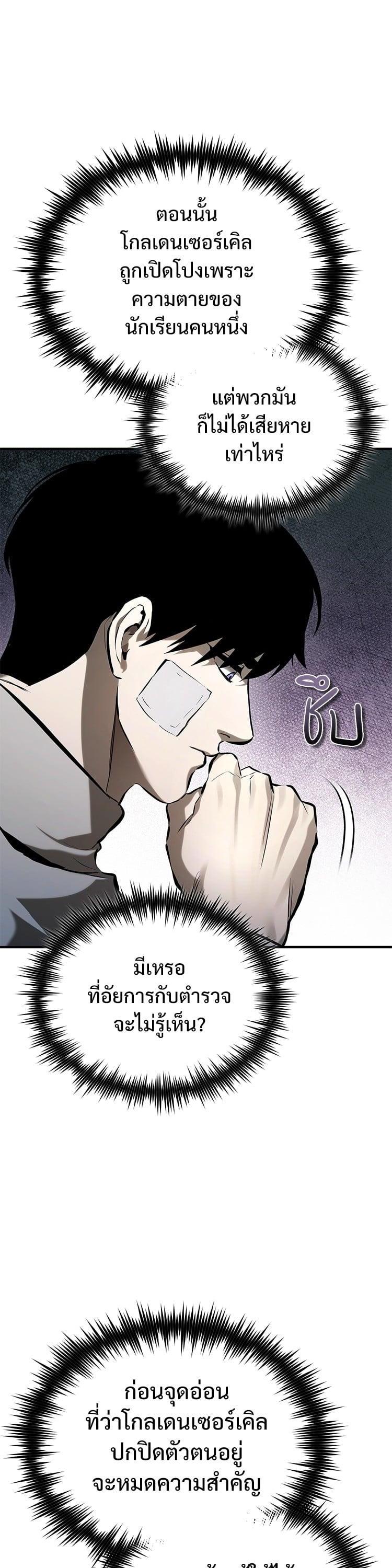 Devil Returns To School Days ตอนที่ 70 50