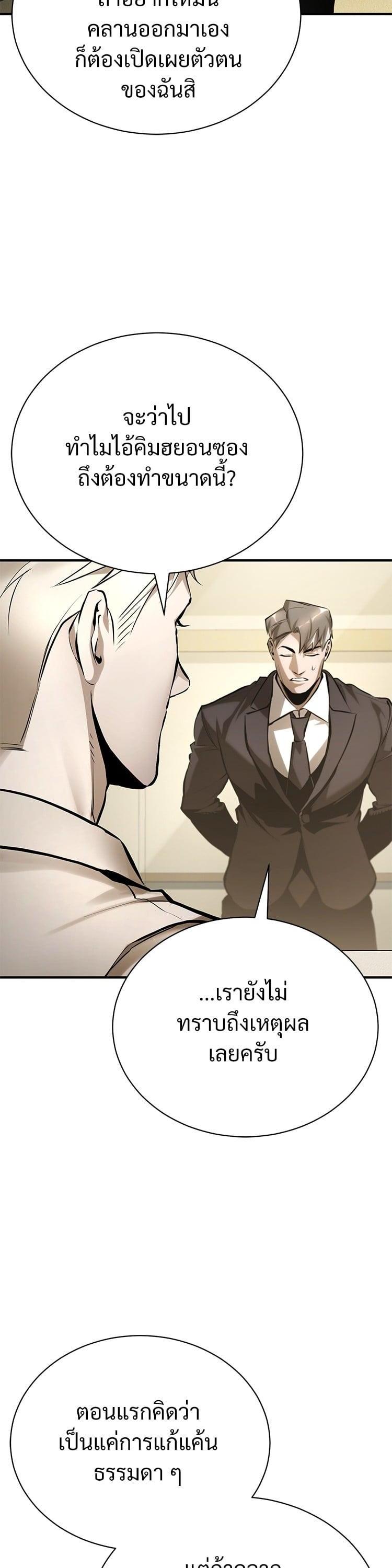 Devil Returns To School Days ตอนที่ 70 45