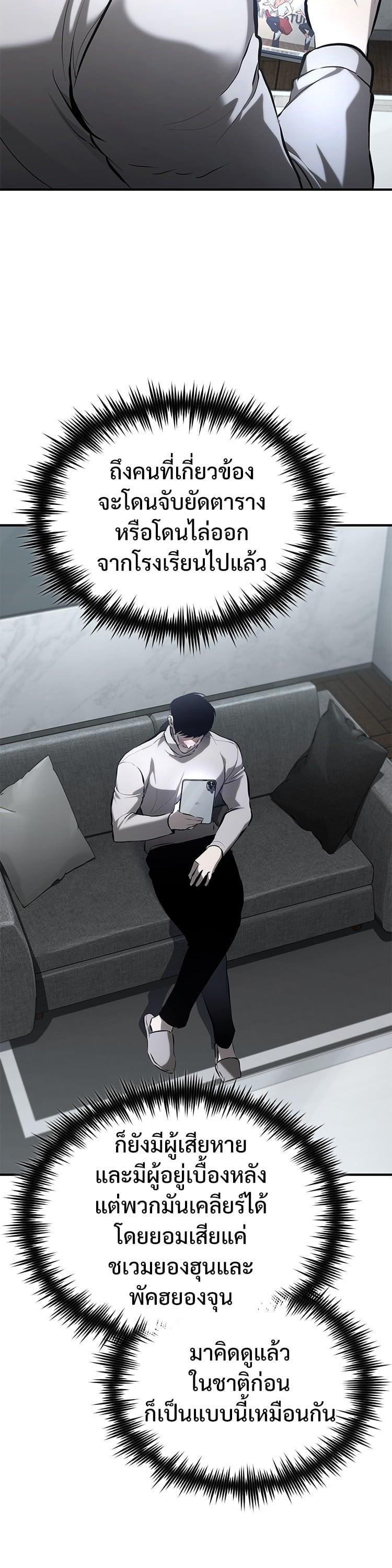Devil Returns To School Days ตอนที่ 70 49