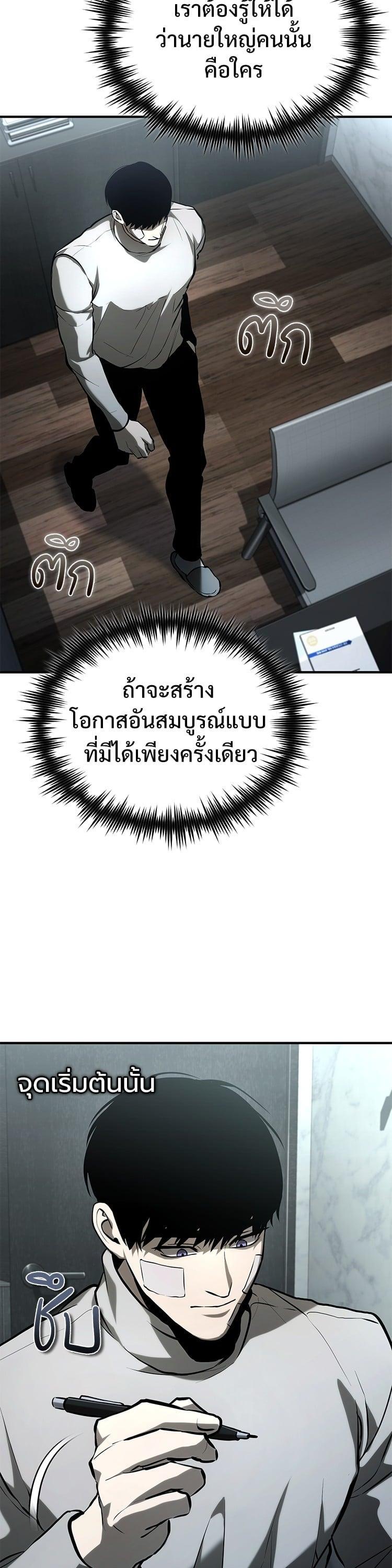 Devil Returns To School Days ตอนที่ 70 51