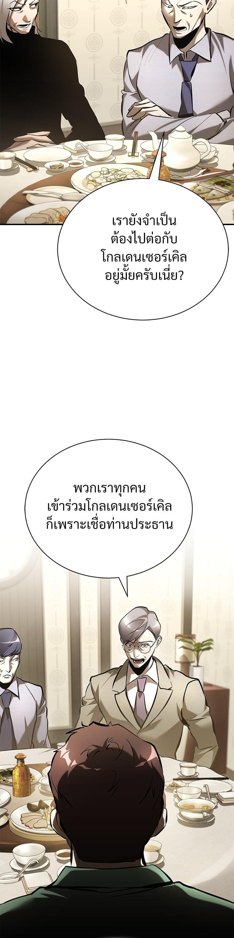 Devil Returns To School Days ตอนที่ 70 58