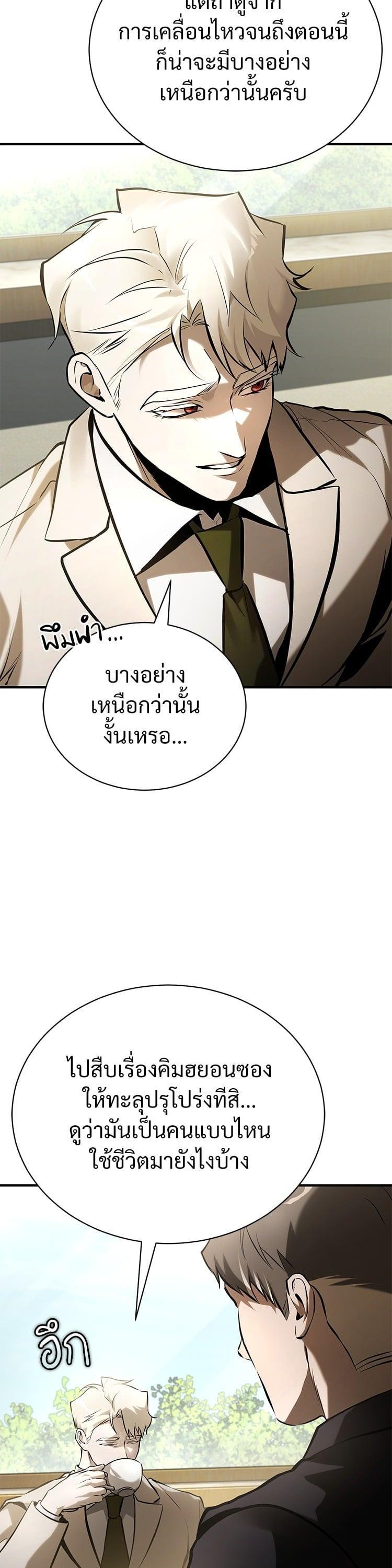 Devil Returns To School Days ตอนที่ 70 46
