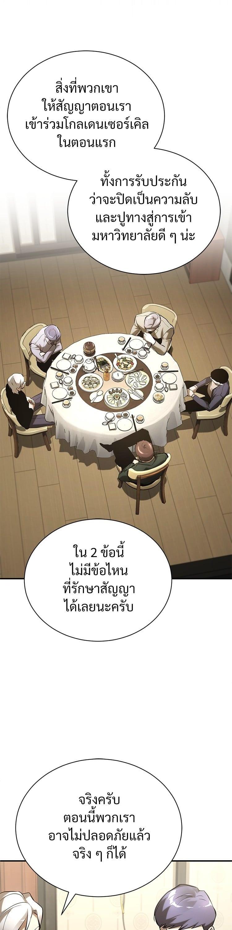 Devil Returns To School Days ตอนที่ 70 57