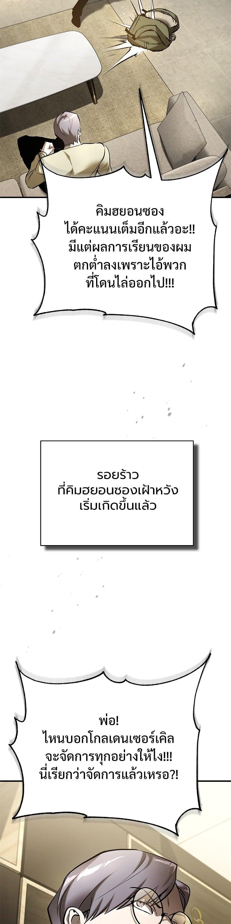 Devil Returns To School Days ตอนที่ 70 55