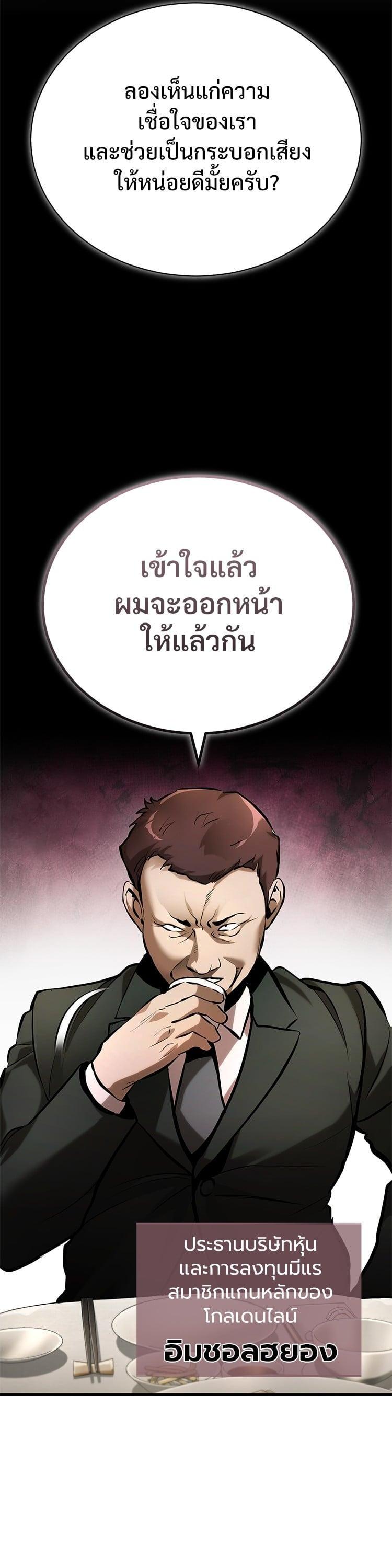 Devil Returns To School Days ตอนที่ 70 59