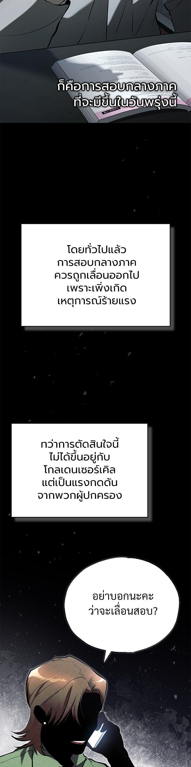 Devil Returns To School Days ตอนที่ 70 52