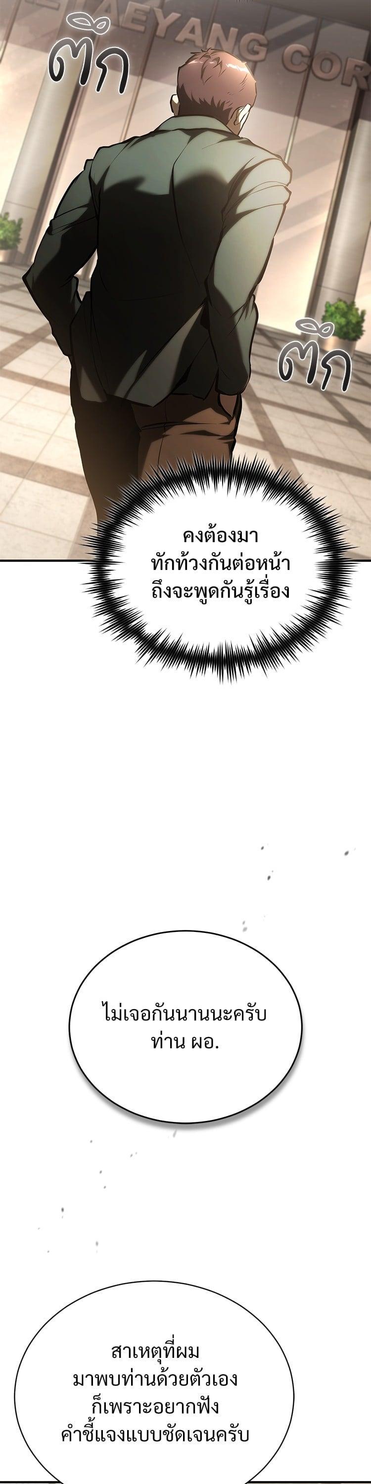 Devil Returns To School Days ตอนที่ 71 2